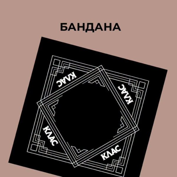 Бандана КЛАС