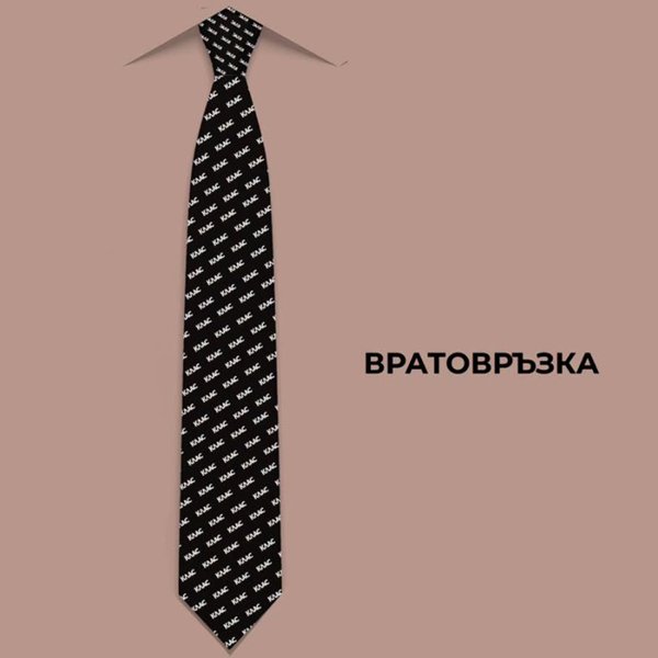 Вратовръзка КЛАС