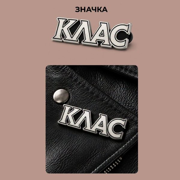 Метална значка КЛАС
